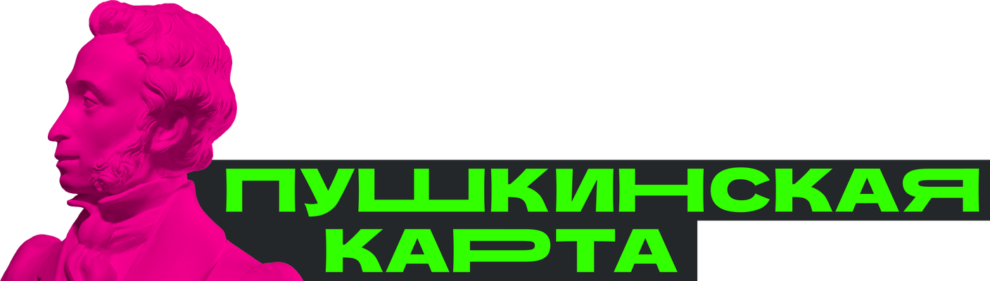 Афиша Белгородской области - Пушкинская карта
