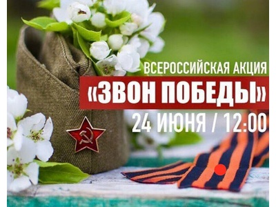 24 июня 2020 года ивнянские работники культуры приняли участие во Всероссийской акции \u0022Звон Победы\u0022