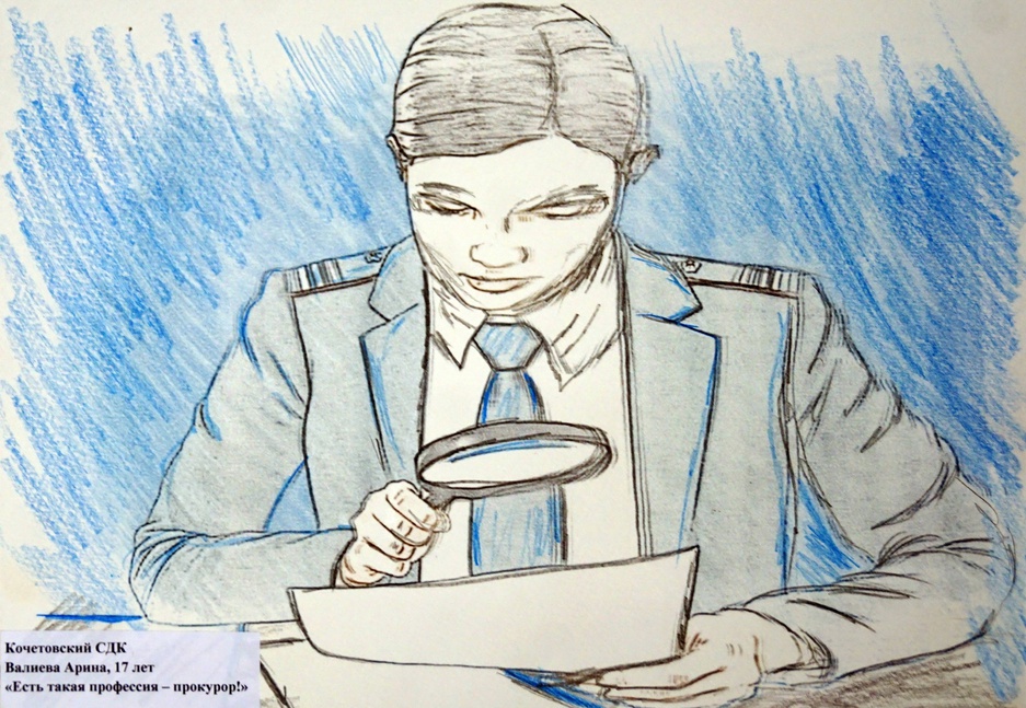 "Есть такая профессия - прокурор!"